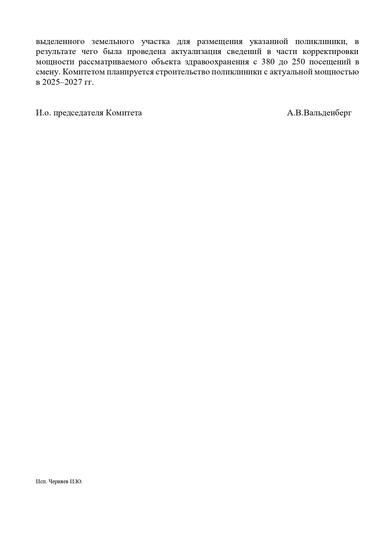 Адм Бугровского с.п. в соответствии с обращением Ершовой О.В. 3 page 0002